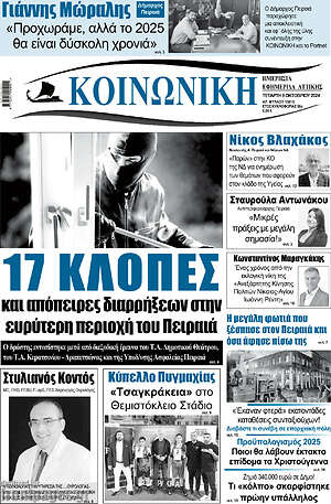 Πρωτοσέλιδο Κοινωνική