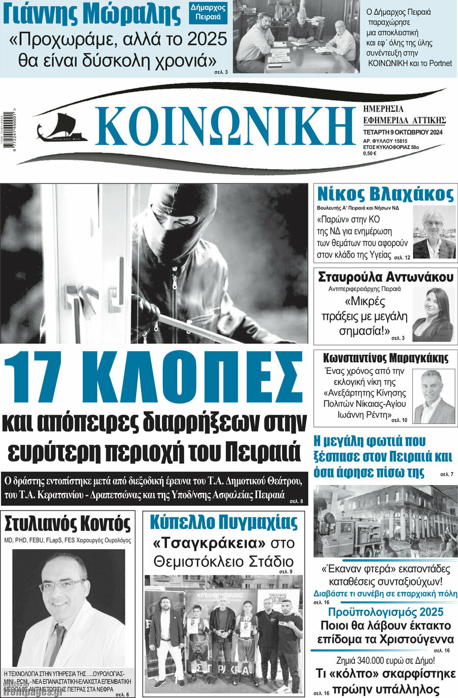 Κοινωνική