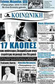 /Κοινωνική
