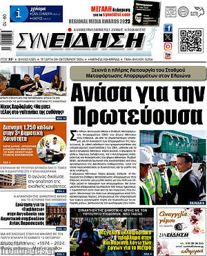 Πρωτοσέλιδο Συνείδηση