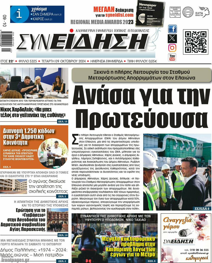 Συνείδηση