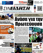 /Συνείδηση