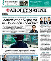 /Απογευματινή