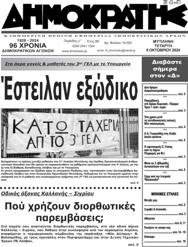 Δημοκράτης