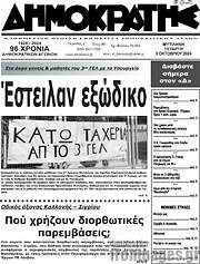 /Δημοκράτης