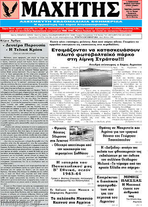Πρωτοσέλιδο Μαχητής