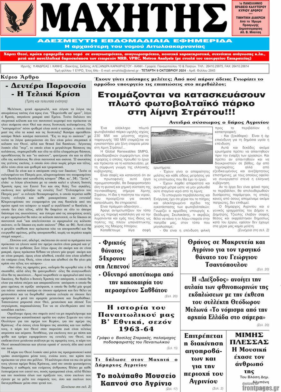 Μαχητής