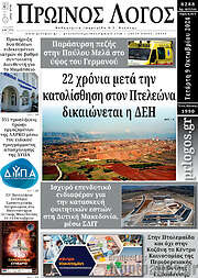 /Πρωινός Λόγος
