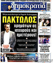 /Δημοκρατία