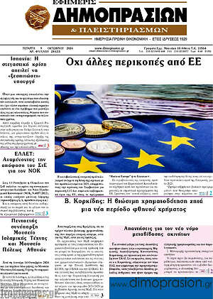 Πρωτοσέλιδο Εφημερίς Δημοπρασιών