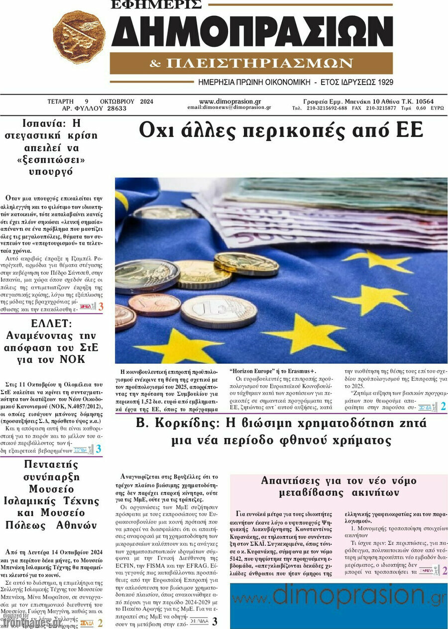 Εφημερίς Δημοπρασιών