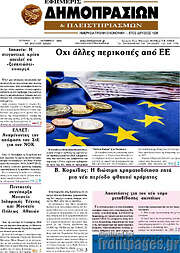 /Εφημερίς Δημοπρασιών