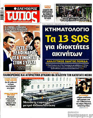 Ελεύθερος Τύπος: Κτηματολόγιο Τα 13 sos για ιδιοκτήτες ακινήτων