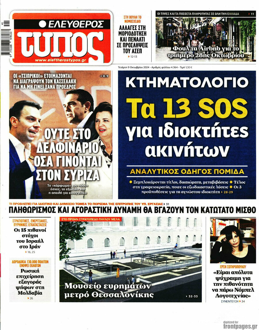 Ελεύθερος Τύπος