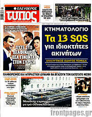 /Ελεύθερος Τύπος