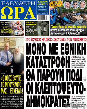 Πρωτοσέλιδο εφημερίδας Ελεύθερη ώρα - protoselida