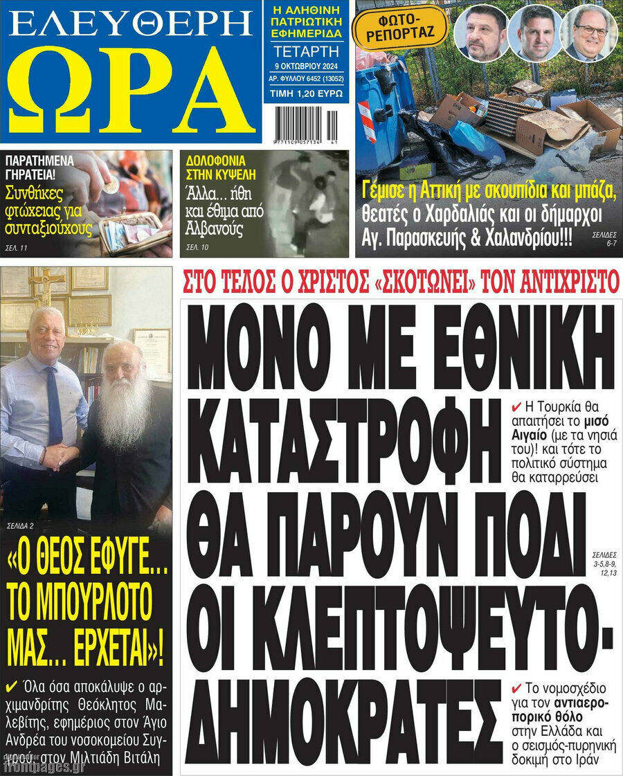 Ελεύθερη ώρα