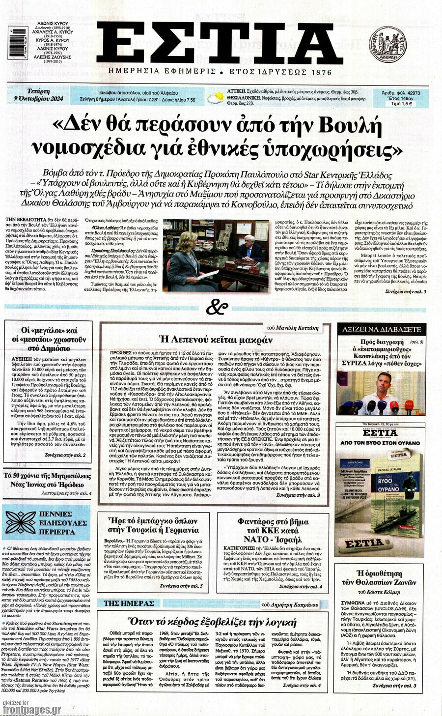 Εστία