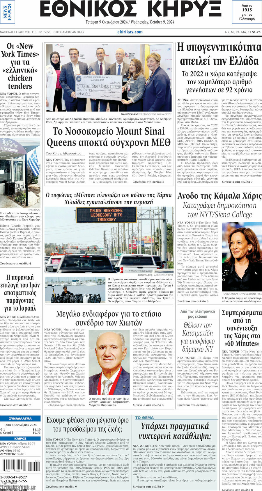 Εθνικός Κήρυξ