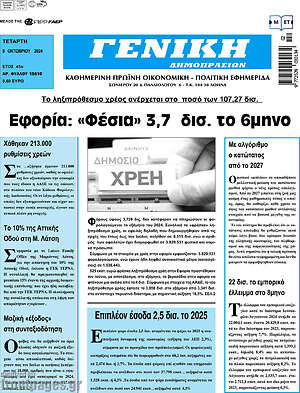 Πρωτοσέλιδο Γενική Δημοπρασιών