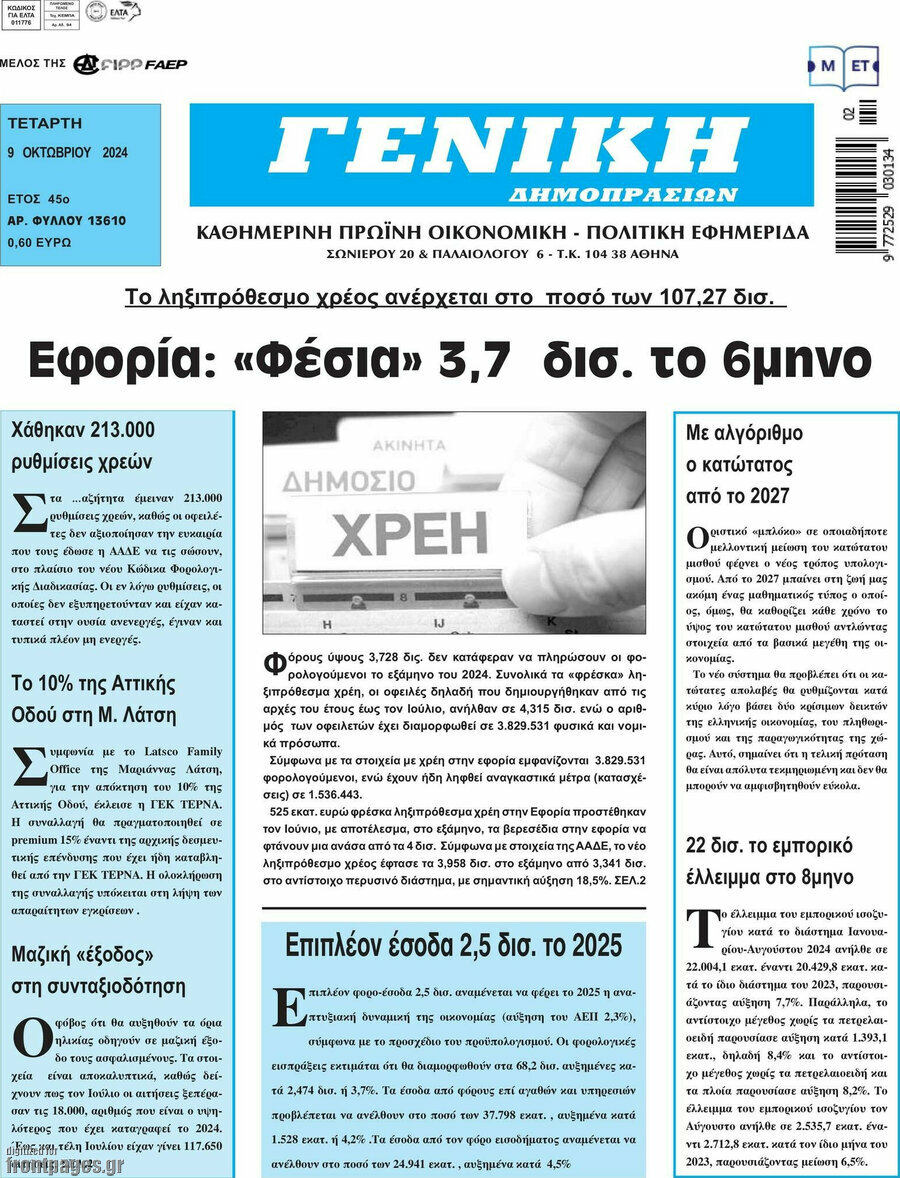 Γενική Δημοπρασιών