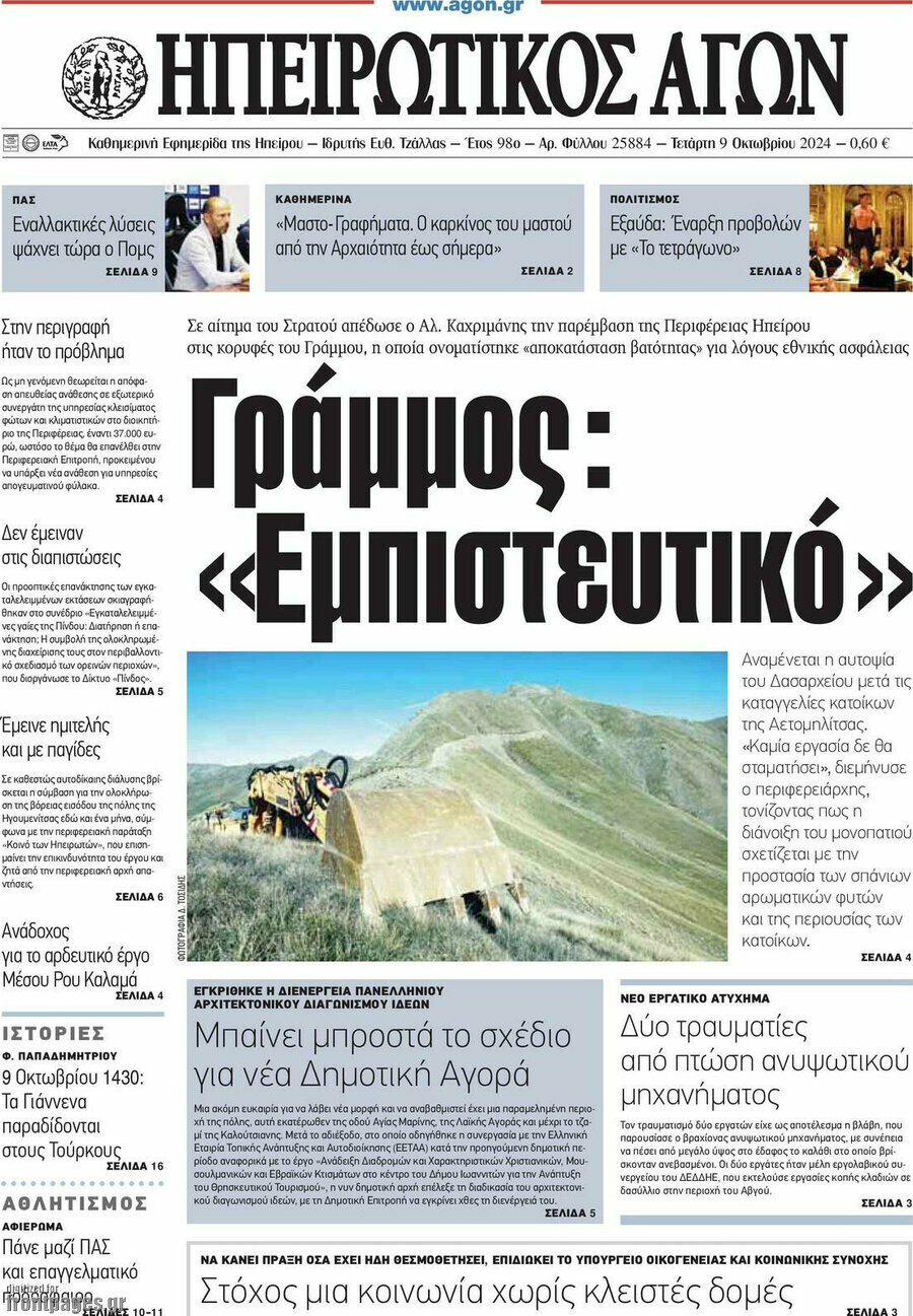 Ηπειρωτικός Αγών