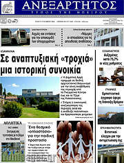 /Ανεξάρτητος