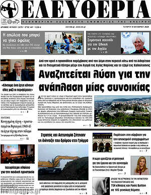 Πρωτοσέλιδο Ελευθερία