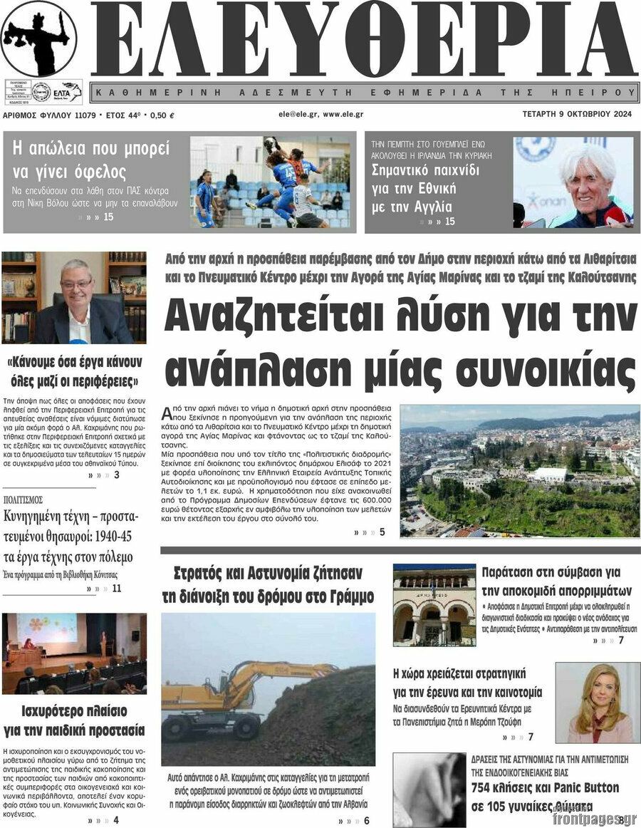 Ελευθερία