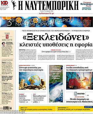 Η Ναυτεμπορική: «Ξεκλειδώνει» κλειστές υποθέσεις η εφορία