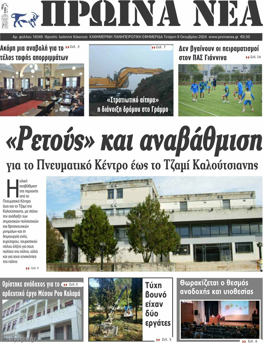 Πρωινά νέα