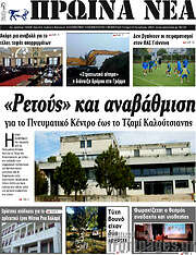 /Πρωινά νέα
