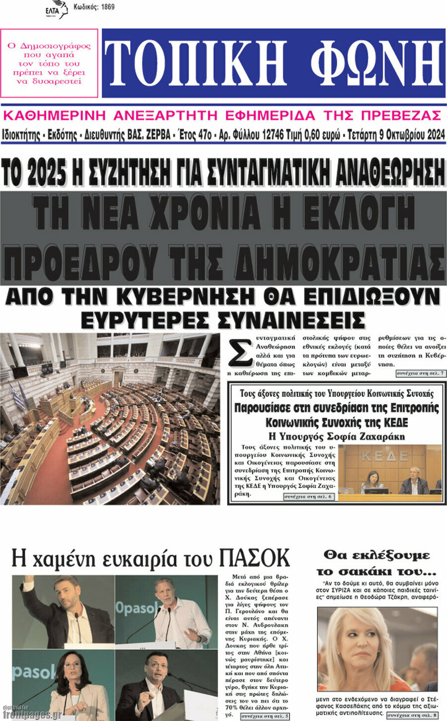Τοπική Φωνή