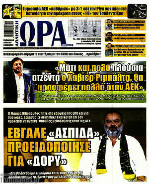 Πρωτοσέλιδο εφημερίδας Η Ώρα των Σπορ - protoselida
