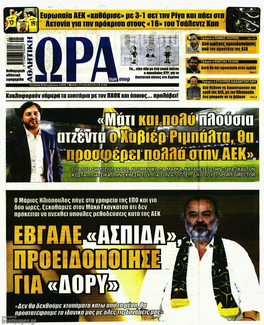 Η Ώρα των Σπορ