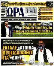 /Η Ώρα των Σπορ