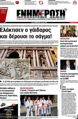 Πρωτοσέλιδο Ενημέρωση