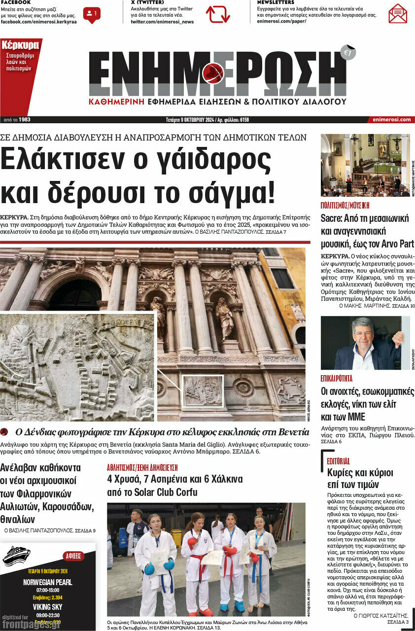 Ενημέρωση