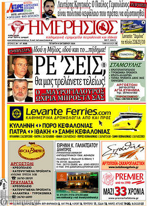 Πρωτοσέλιδο Ημερήσιος