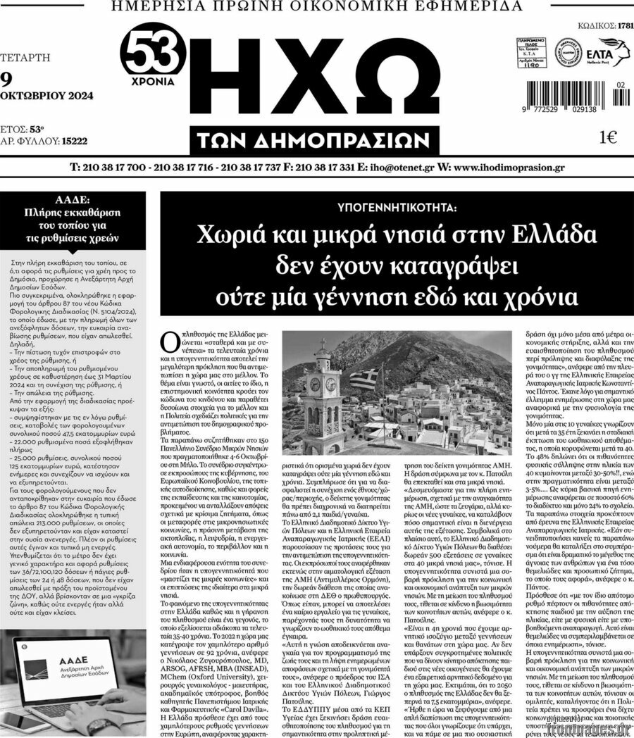 Ηχώ των Δημοπρασιών