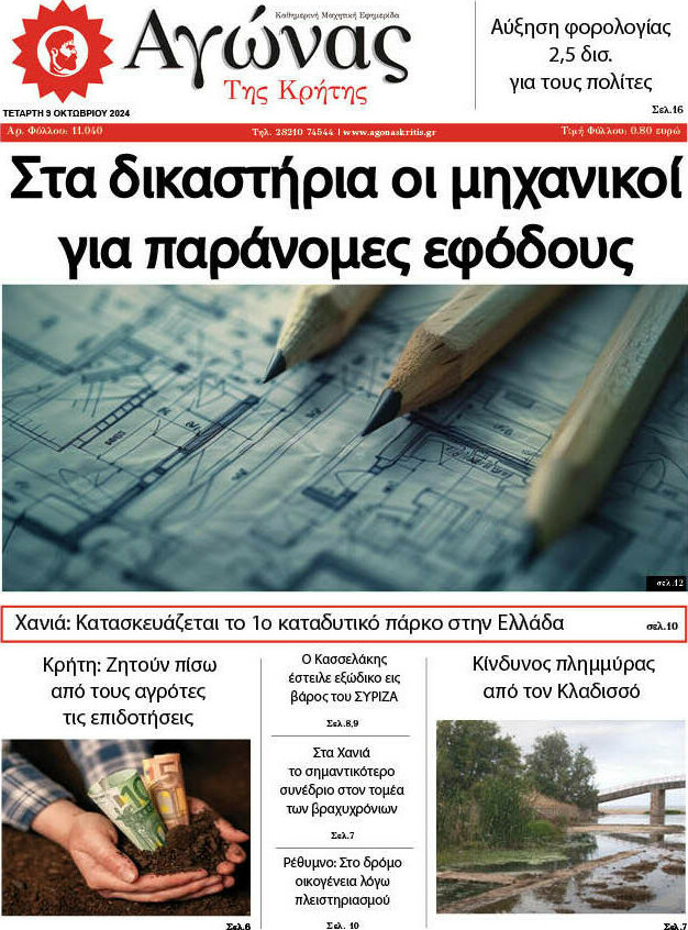 Αγώνας της Κρήτης