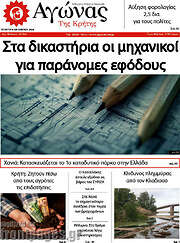 /Αγώνας της Κρήτης