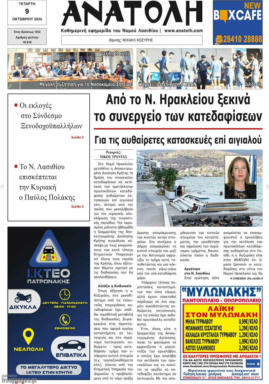 Ανατολή