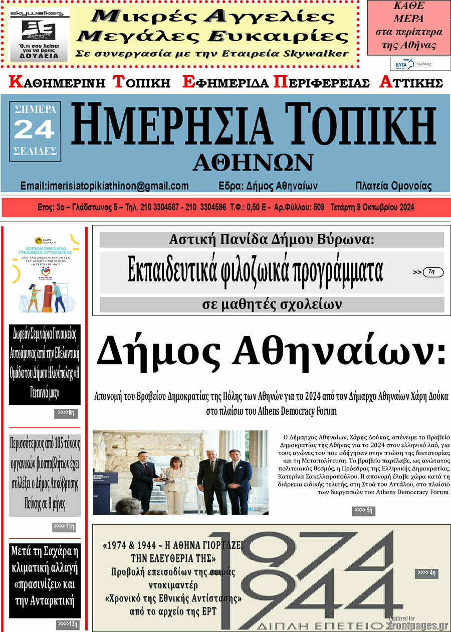 Ημερήσια Τοπική