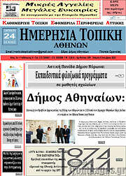/Ημερήσια Τοπική