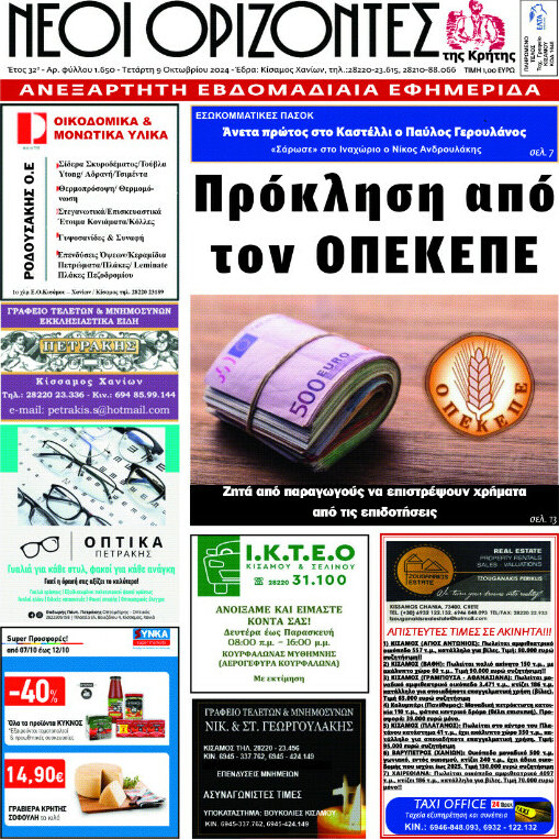 Νέοι Ορίζοντες