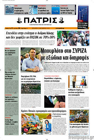 Πρωτοσέλιδο Πατρίς
