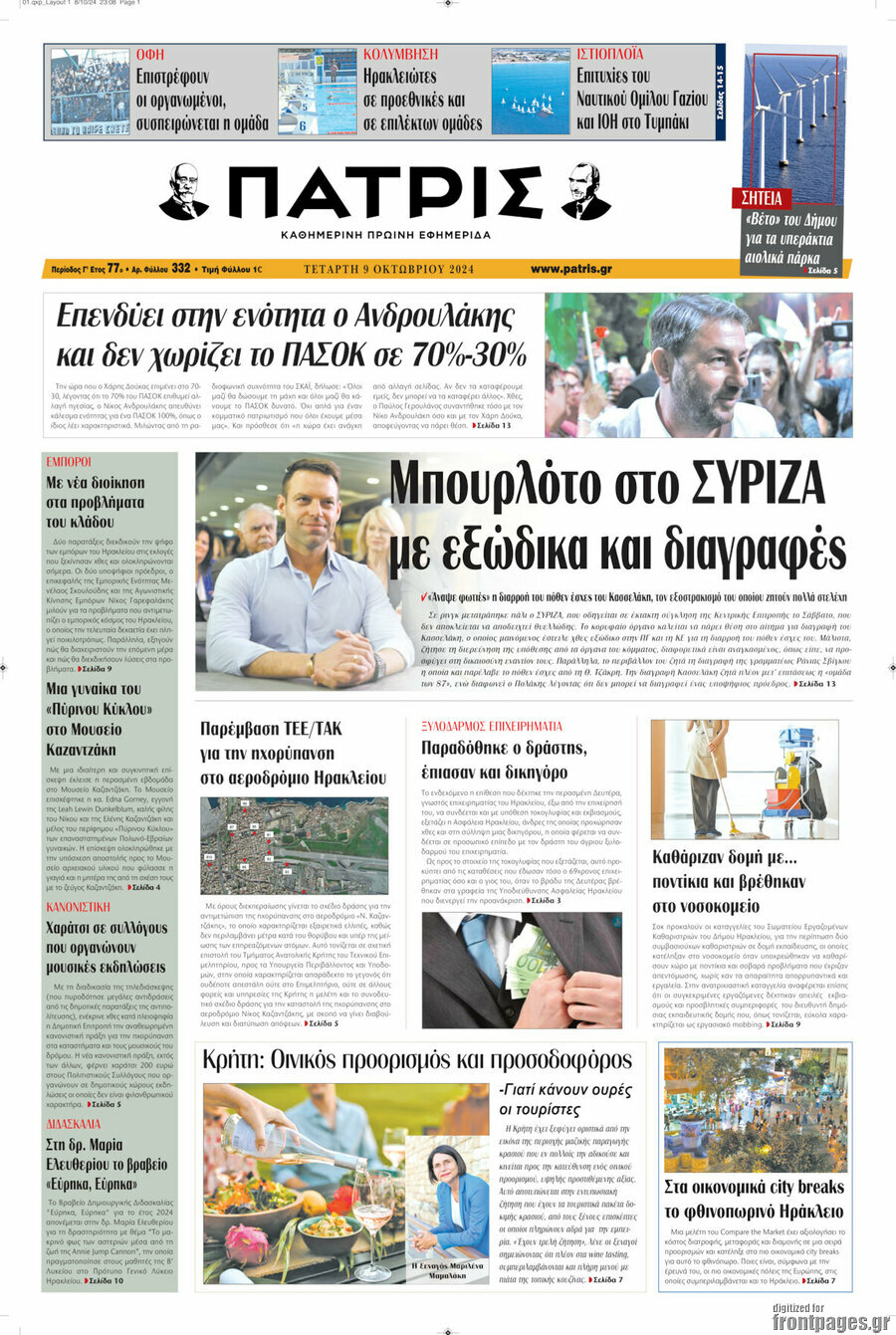 Πατρίς