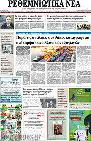 /Ρεθεμνιώτικα Νέα