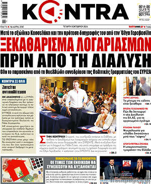 Kontra News: Ξεκαθάρισμα λογαριασμών πριν από τη διάλυση